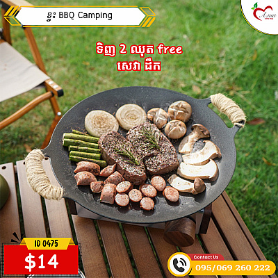 ខ្ទះ BBQ Camping